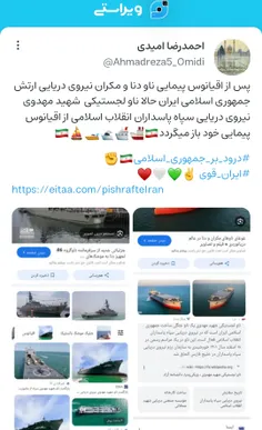 پیشرفت دریایی ایران