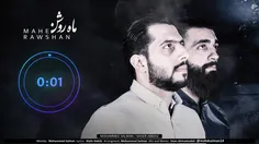 نماهنگ زیبای «ماه روشن» با صدای محمد سلماني