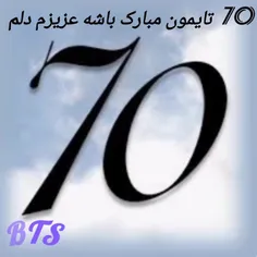 بچها  71  تایمون مبارک باشه عزیزهای دلم 🦋💙🦋