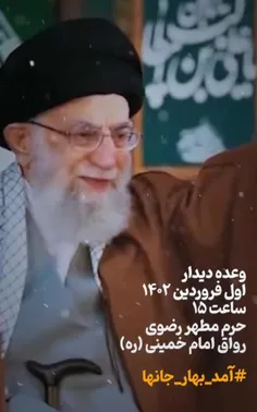 وعده دیدار