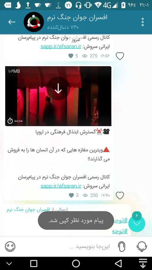 🎥 🚨 گسترش ابتذال فرهنگی در اروپا