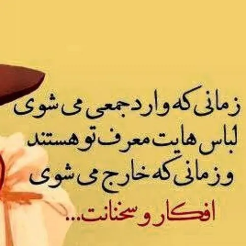 آدمی تا زمانی که سختی هایش را می فهمد، «زنده» است...