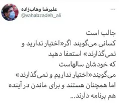 نمود تقابل حرف و عمل دولت در توییت مشاور وزیر بهداشت