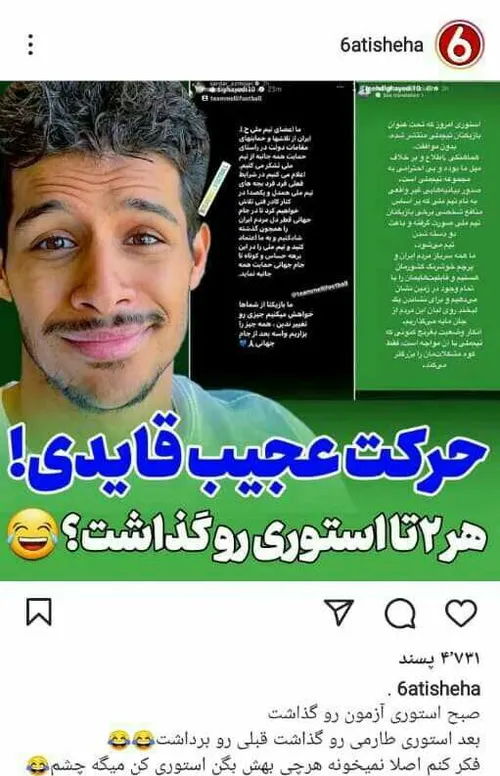 هرچی سردارومهدی بهش گفتن گوش کرده😂😂😂