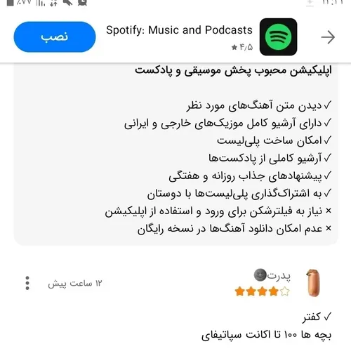 کامنتای مردم