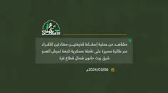 💠ویدئوی حمله پهپادی قسام به یک مرکز فرماندهی نظامی ارتش صهیونیستی دیروز ....💠
