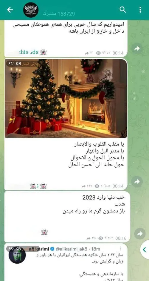 موقع کریسمس یا مقلب القلوب میخونن 😁