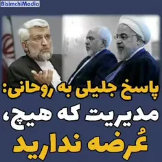 پاسخ تند دکتر #سعیدجلیلی خطاب به #روحانی: شما حتی هنر و ع