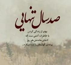 صد سال تنهایے