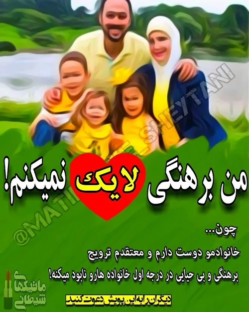 من برهنگی لایک نمیکنم.