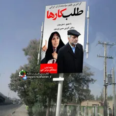 «طلب‌کارها» گرانترین فیلم سیاستمداران ایرانی 