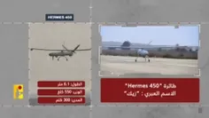 🔴تصاویری از هدفگیری و انهدام پهپاد هرمس 450 ارتش رژیم صهی