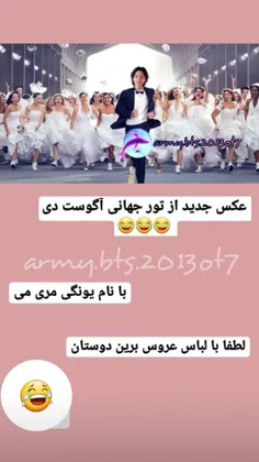 وااااییی حالا  یونگی لاورا همه با هم چی بپوشیم🤣🙂👗