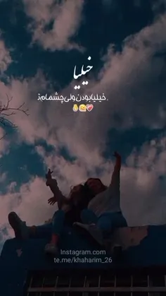 خـ‌یـ‌لـ‌یـ‌ا بـ‌ودنـ🐾🦋🧸