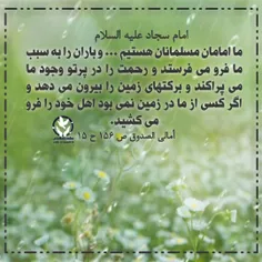 💎امام سجاد عليه ‏السلام: