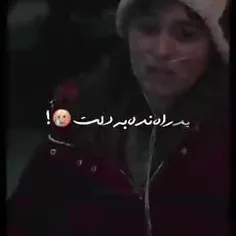 بد راه نده به دلت🙃