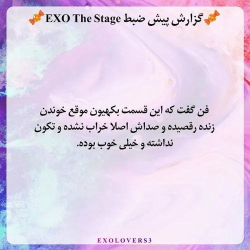 📍 گزارش پیش ظبط EXO THE STAGE 📍