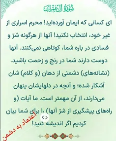 اعتماد به دشمن