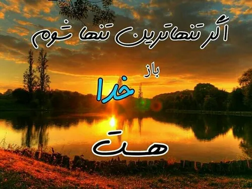 چشام تاره تارو دلم روشنه