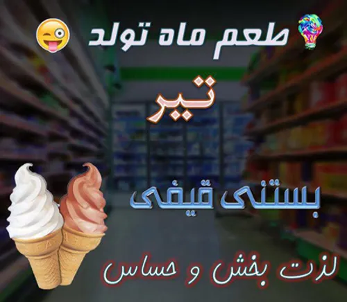 ماه تولد