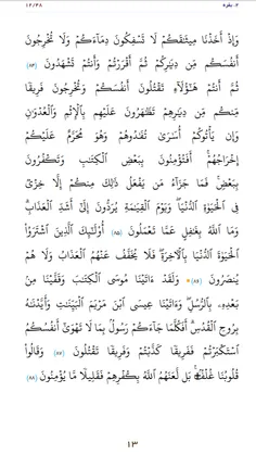 قرآن بخوانیم. صفحه سیزدهم