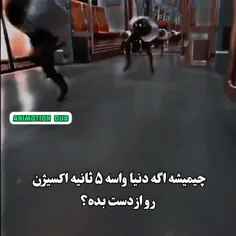 خیلی جالب و عجیب بود!