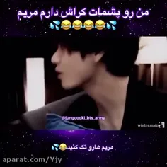 مریم پشماتو زدی؟😂