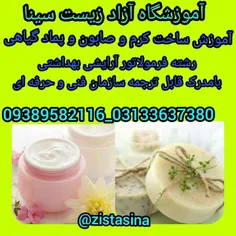 آموزشگاه آزاد فنی و حرفه ای زیست سینا