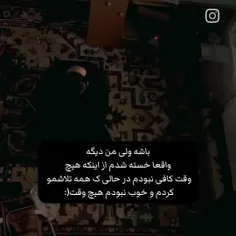 من هیچ جا کافی نیستم 