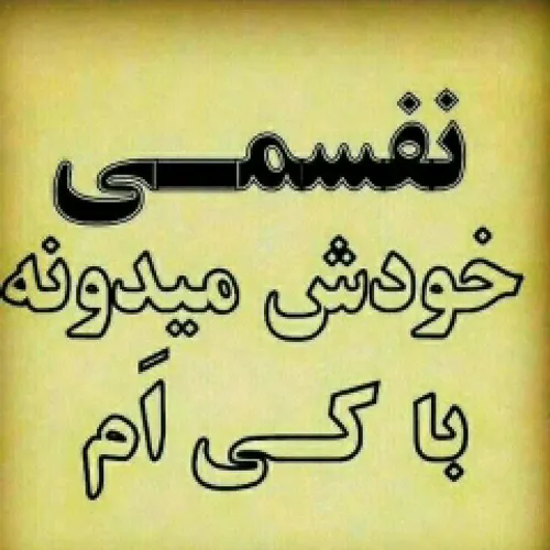 ولی زود گردن بگیر😉