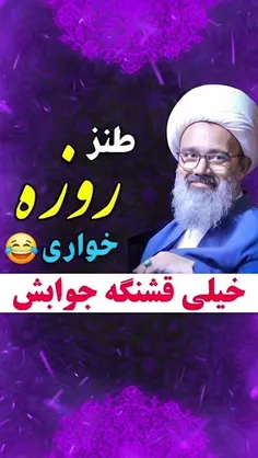 طنز روزه‌خواری😂