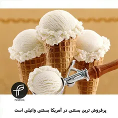 #بستنی#icecream#cool#lfarsifacts