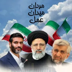 به فرزند#ایرانی رای دهیم؛که به فکرصلابت،عزت واقتدارکشور ب