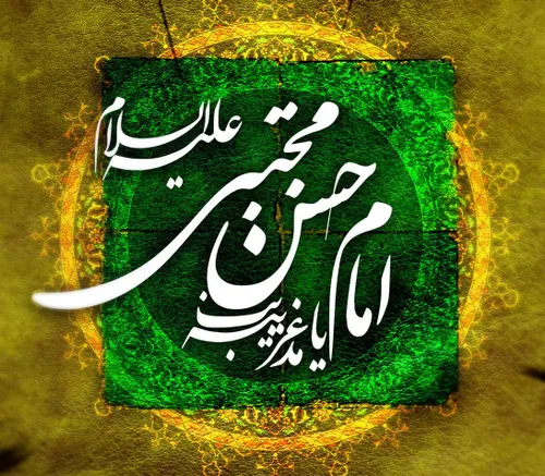 امام حسن مجتبی(ع):