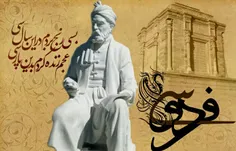 فردوسی هنگامی که نوشتن شاهنامه را آغاز کرد ، فردی جوان ، 