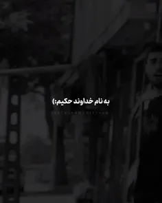 ب نام خداوند حکیم😂🖤