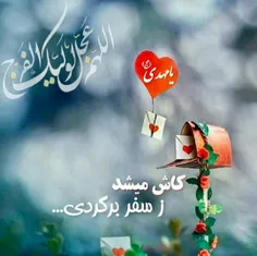  #امام_زمان #یامهدی #یاصاحب_الزمان #منجی_عالم_بشریت
#فرج