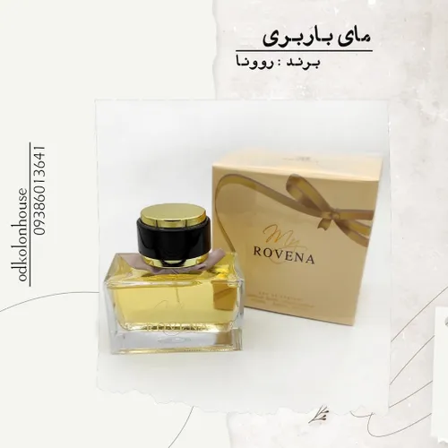 عطر ادکلن مای باربری