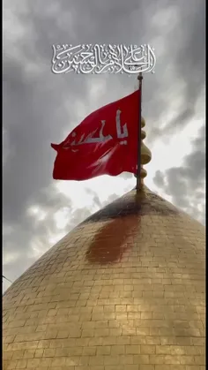 السلام علیک یا اباعبدالله الحسین