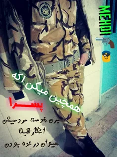 سلامتی سربازی که لب مرز داشت عکس عشقشو نگاه میکرد!