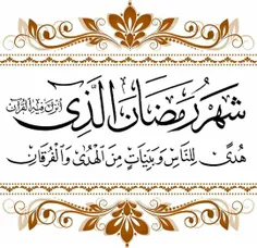 رمضان کریم