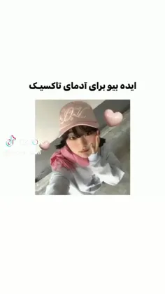 براتون ایده اوردم ✨