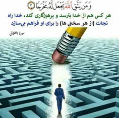 #قرآن #سوره_طلاق #تقوا #کپی_با_ذکر_صلوات_جهت_سلامتی_و_تعج