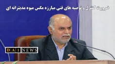 احسان عباسپور اعلام کرد: ضرورت كنترل و توصیه های فنی مبارزه مگس ميوه مديترانه ای