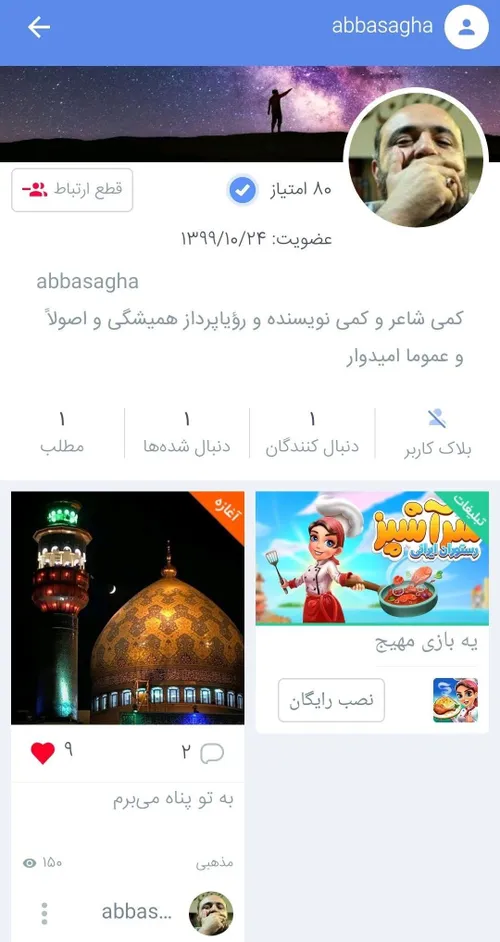 عباس آقای حسین نژاد رو حتما حتما دنبال کنید...