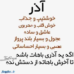 #آذر