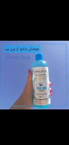 شامپوبدن کول کیک سوپراستار