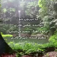 بیا مهربون باشیم.