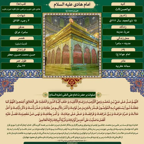 💠 صلوات بر امام هادی علیه السلام