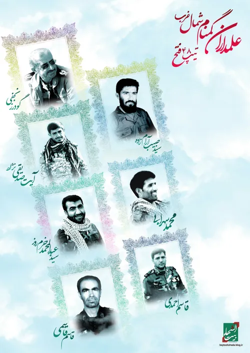علمداران گمنام تیپ 48فتح استان کهگیلویه وبویراحمد